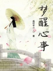 梦醒野花免费阅读
