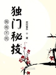 拥有不死技的我无限