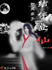 魈如遇之难