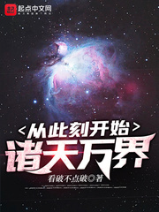 从此刻开始攻略诸天