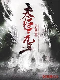 永恒纪元官方网站