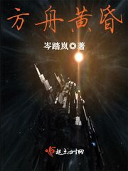 方舟生存进化灭绝黄昏鸟