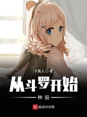 斗罗之种田小说