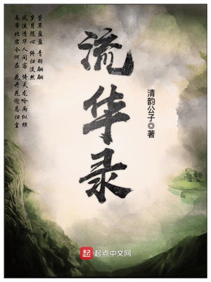 流华兄妹