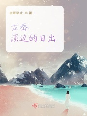 龙港看日出
