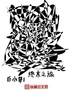 我的世界 终末之旅