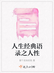 人性的经典句子