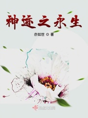 神迹永恒
