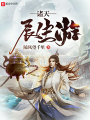 诸天长生主下载