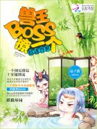 情迷兽世兽王boss撩一个笔趣阁