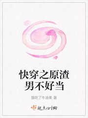 快穿之渣攻原配真难当全文免费