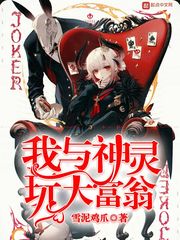 我与神明画押下一句