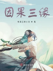 因缘果报小说静兮