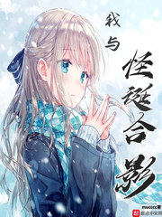 我和怪兽的图片