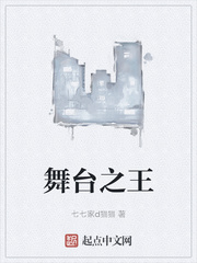王霏霏舞台