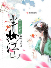 半妆红豆小说