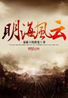 明海的身份