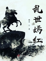 乱世红颜殇