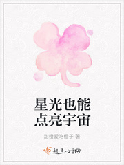 星光点点怎么理解