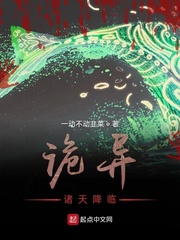 诡异降临小说推荐