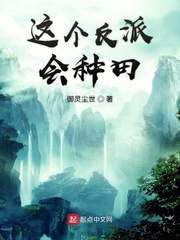 反派的猫会种田
