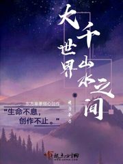 大千世界山林之镇
