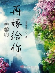 重生之再嫁给你小说全本阅读