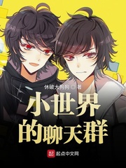 小世界社交破解