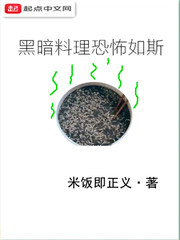 黑暗料理挑战