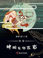 快穿神明的白月光