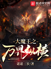 大魔王全本小说