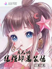 夫人很凶残