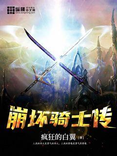 崩坏三白骑士月光