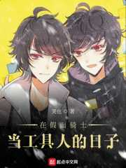 《我在假面骑士当善人》