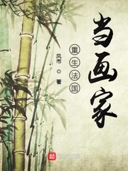 重生之神级画家