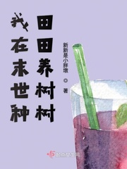 我在末世种田求生[重生