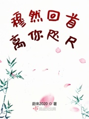 穆然全文在线阅读