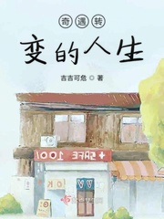 《奇遇人生》