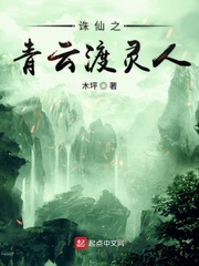 诛仙之青云珅青冘