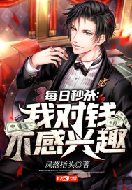 我对钱不感兴趣的照片