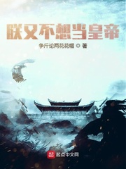 朕又不想当皇上 笔趣