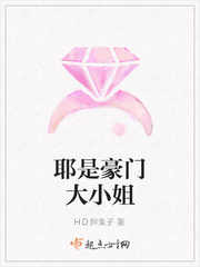 豪门大小姐别太坏小说版本