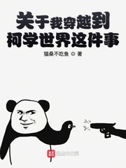穿越到科幻世界的作文