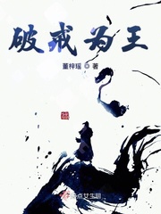 破戒为王小说免费阅读全文