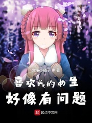 有个很喜欢自己的女孩