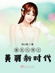 重生九零之美丽新时代小说全本免费阅读