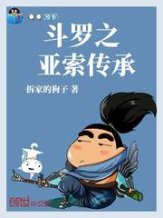 斗罗之悟空传承