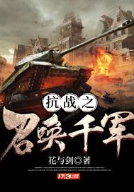 抗战之召唤猛将系统最新