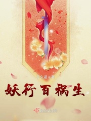 妖行天下视频