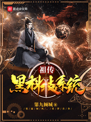 第一章黑科技系统